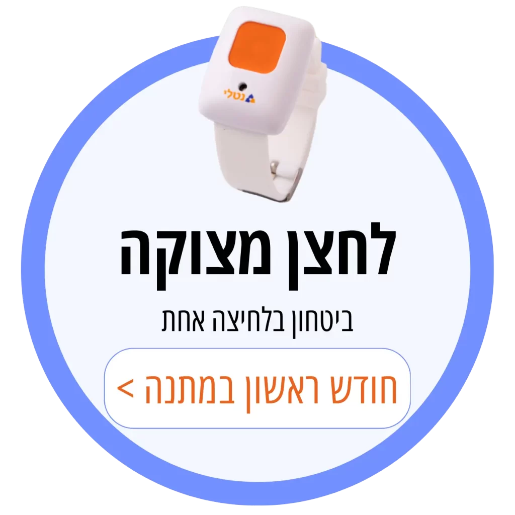 לחצן מצוקה